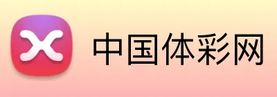中国体彩网品牌标识